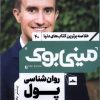 کتاب روان شناسی پول | انتشارات نشر مات