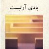 کتاب بادی آرتیست | انتشارات ناهید