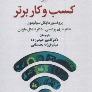 کتاب کسب و کار برتر | انتشارات علم