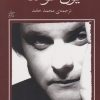 کتاب بچه و یک روز تابستانی | انتشارات نیلا