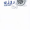 کتاب روزن | انتشارات نیماژ