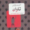کتاب تاوان | انتشارات نشر کتاب پارسه