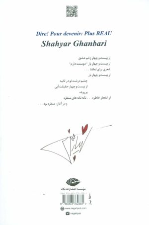 کتاب گفتن برای زیبا شدن | انتشارات نگاه