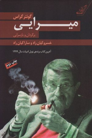 کتاب میرایی | انتشارات کتاب کوله پشتی
