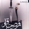 کتاب رقص چاقو | انتشارات افراز