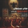 کتاب جناب مستطاب حضور در لحظه | انتشارات طرح نو