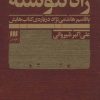 کتاب راه ننوشته | انتشارات هرمس