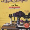 کتاب شام با آدری هپبورن | انتشارات نشر نون