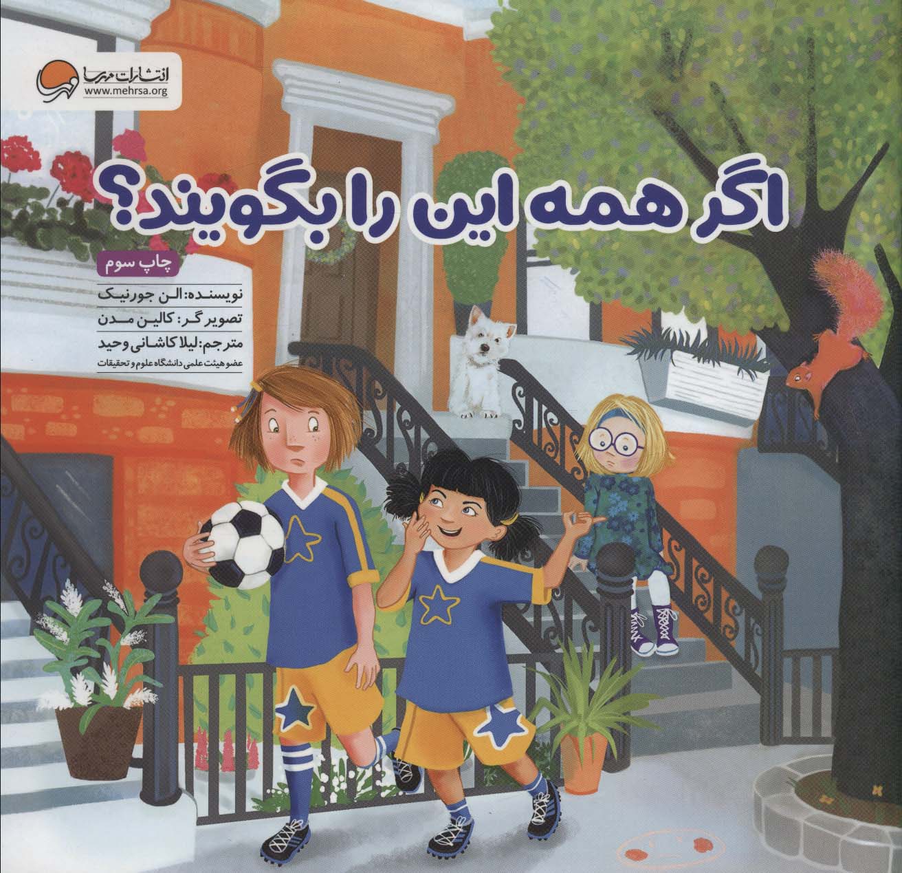 کتاب اگر همه این را بگویند؟ | انتشارات مهرسا