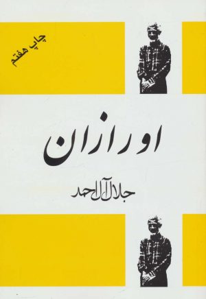 کتاب اورازان | انتشارات فردوس
