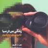 کتاب زندگی من در سیا | انتشارات اطلاعات