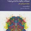 کتاب هیجانات چگونه ساخته می شوند؟ | انتشارات تمدن علمی