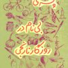 کتاب پسری بی نام در روزگار نارنجی | انتشارات کتاب کوله پشتی