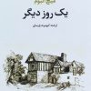 کتاب یک روز دیگر | انتشارات تمدن علمی