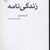 کتاب زندگی نامه | انتشارات مرکز