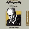 کتاب سرزمین ناشناخته | انتشارات قدیانی