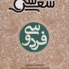 کتاب سی شعر: فردوسی | انتشارات شهر قلم