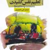 کتاب تعلیم نفس کشیدن | انتشارات سیب سرخ