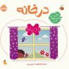 کتاب در خانه (2 زبانه) | انتشارات پرتقال