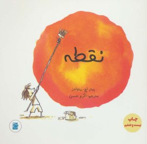 کتاب نقطه | انتشارات علمی و فرهنگی