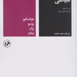 کتاب خداوندان اندیشه سیاسی (جلد چهارم) | انتشارات امیرکبیر