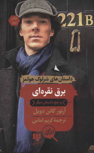 کتاب برق نقره ای و پنج داستان دیگر | انتشارات هرمس