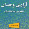 کتاب آزادی وجدان | انتشارات اختران