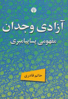 کتاب آزادی وجدان | انتشارات اختران