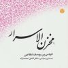 کتاب مخزن الاسرار | انتشارات اختران