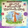 کتاب حدس بزن توی تابستان چه قدر دوستت دارم! | انتشارات ذکر