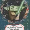 کتاب قضیه ی عجیب و غریب اوریگامی یودا | انتشارات هیرمند
