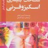 کتاب شناخت بیماری اسکیزوفرنی | انتشارات دانژه