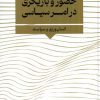 کتاب حضور و بازیگری در امر سیاسی | انتشارات نگارستان اندیشه