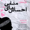 کتاب ۵ گام ساده برای مدیریت احساس های منفی | انتشارات صابرین