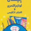 کتاب چیستان | انتشارات آرمان رشد