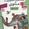 کتاب فیل در تاریکی | انتشارات قدیانی