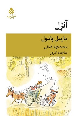 کتاب آنژل | انتشارات قطره