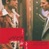 کتاب حرفه سینماگر 3: طراح لباس | انتشارات نشر چشمه