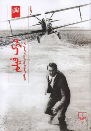 کتاب درک فیلم | انتشارات نشر چشمه