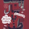 کتاب بیست سال با طنز | انتشارات هرمس