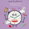 کتاب سلام، من زمان هستم | انتشارات کانون پرورش فکری کودکان و نوجوانان
