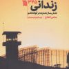 کتاب زندانی 345 | انتشارات سروش