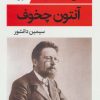 کتاب باغ آلبالو | انتشارات قطره
