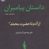 کتاب داستان پیامبران | انتشارات قدیانی
