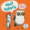 کتاب البته با اجازه! | انتشارات فنی ایران نردبان