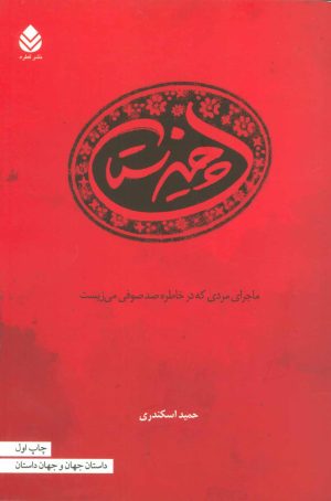 کتاب چیزستان | انتشارات قطره