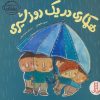 کتاب همکاری در یک روز شیری | انتشارات فنی ایران نردبان