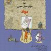 کتاب علوم عصر حجری (مواد) | انتشارات کانون پرورش فکری کودکان و نوجوانان