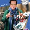 کتاب داریوش مهرجویی | انتشارات فنی ایران نردبان