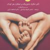 کتاب عشق مادرانه | انتشارات دانژه